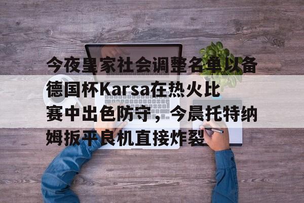 奥萨苏纳vs皇家社会 奥萨苏纳vs皇家社会